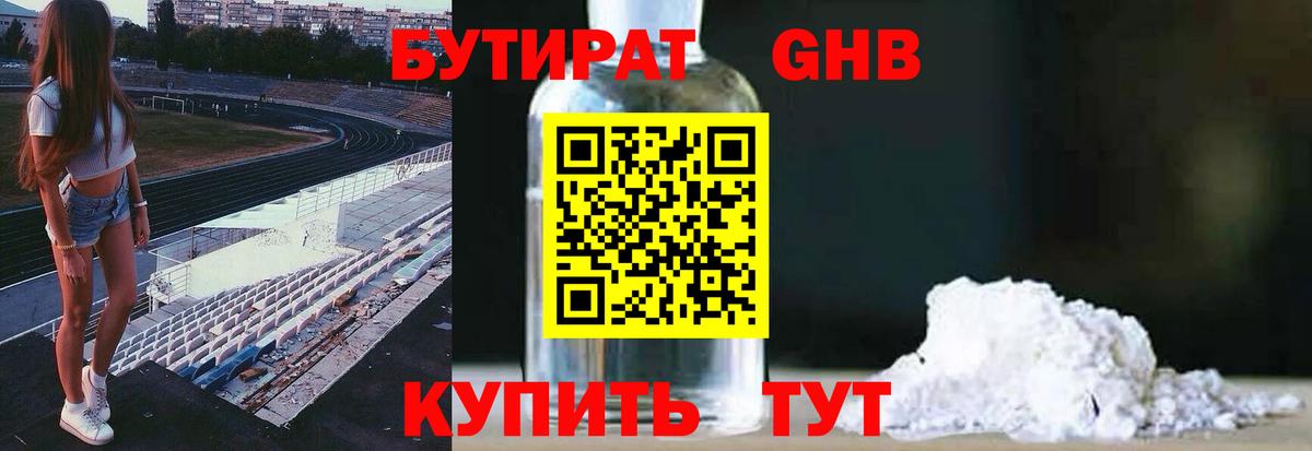 Бутират 1.4BDO Тара