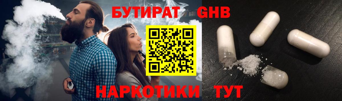 Бутират оксибутират  БУТИРАТ  Тара  Вход с VPN 