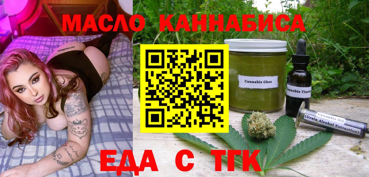 Еда ТГК марихуана  Вход с VPN  Тара 