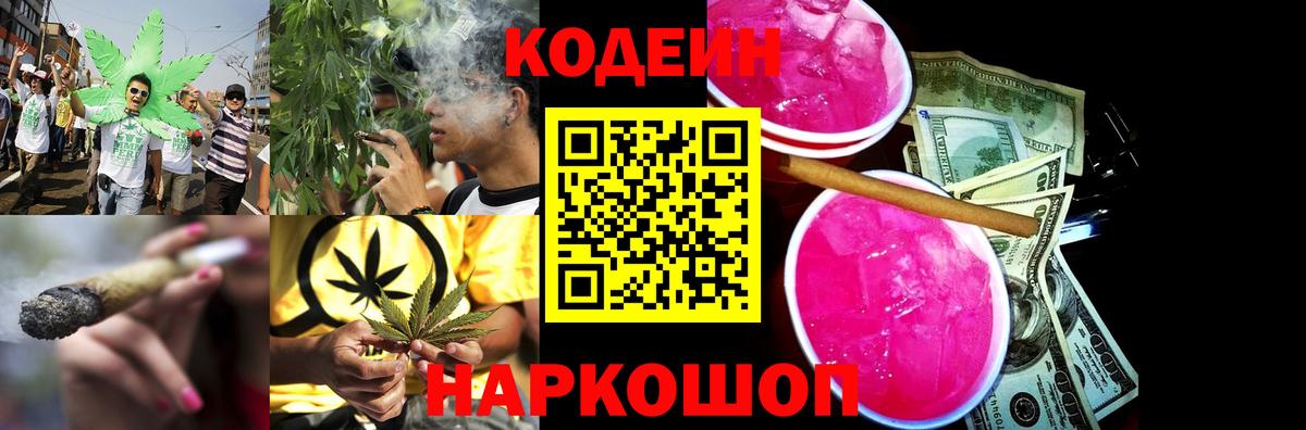 Кодеин напиток Lean (лин) Тара