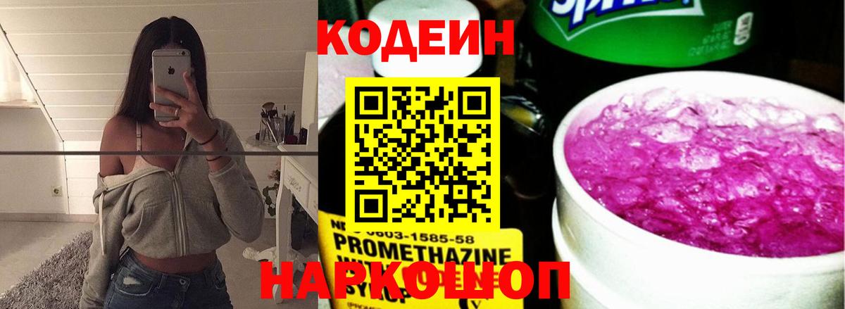 Кодеин Purple Drank  Кодеин Purple Drank  Тара  Вход с VPN 