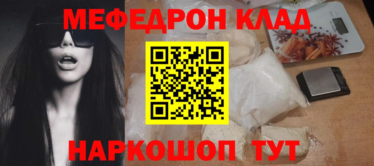 МЯУ-МЯУ mephedrone  МЯУ-МЯУ VHQ  Вход с VPN  Тара 